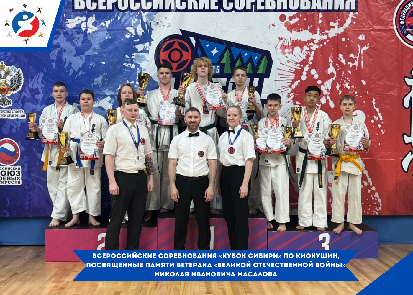 Всероссийские соревнования по вольной борьбе среди юношей до 18 лет, посвящённые памяти заслуженного тренера РСФСР Савинкина Н.И..png